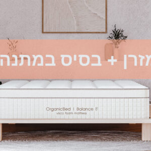 באלאנס 8 בסיס במתנה