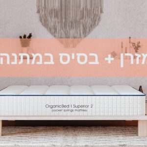 סופיריור 2 בסיס במתנה